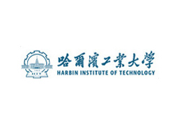 哈爾濱工業大學